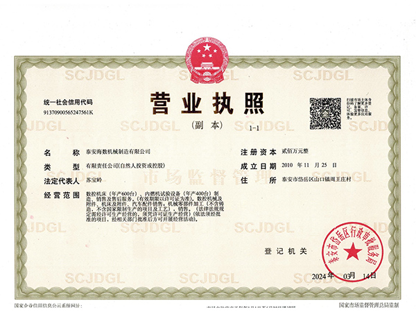 營業執照公示